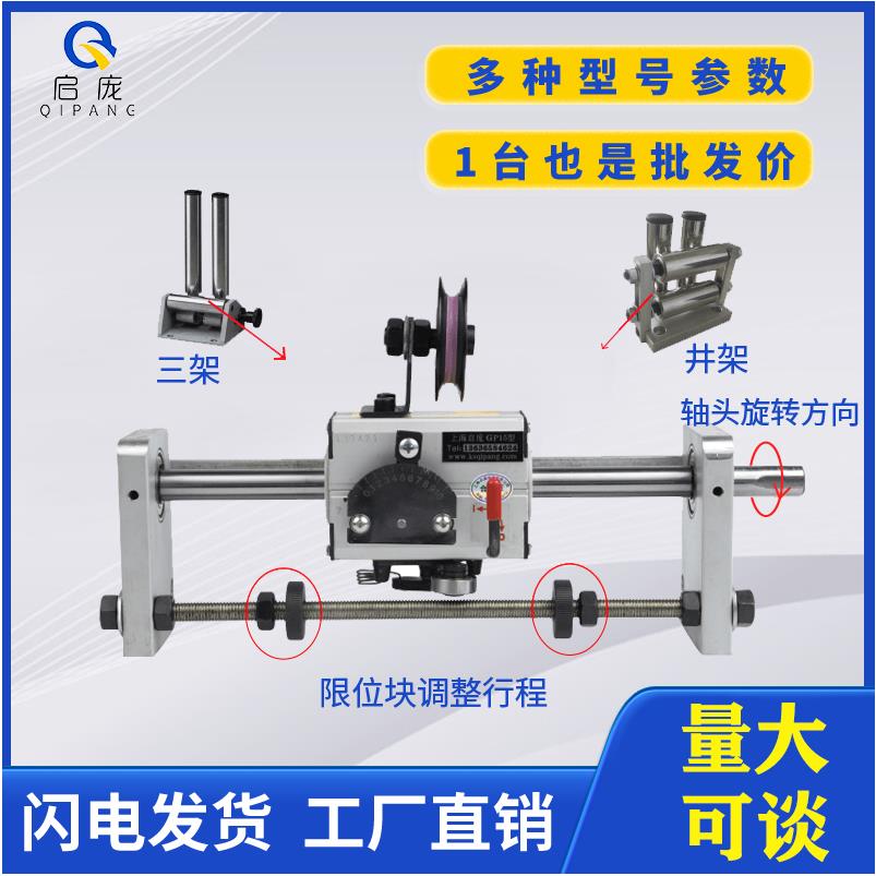 上海启庞GP20光杆排线器GP15主机收线机绕线机精密排线机配件