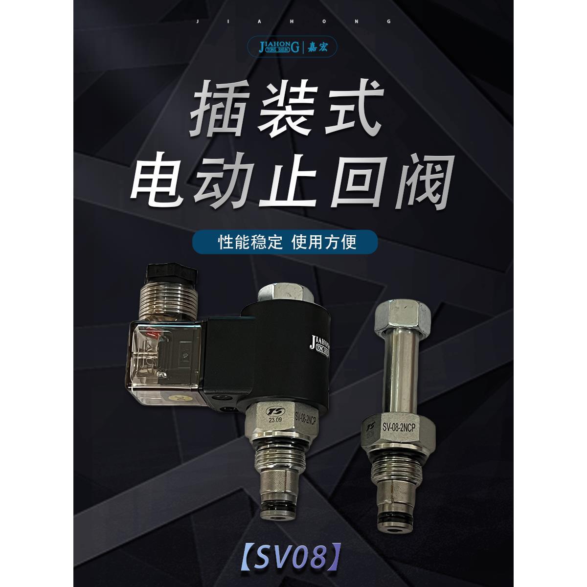 SV08-2NCP 液压螺纹插装电磁阀换向保压泄压二位二通插装阀