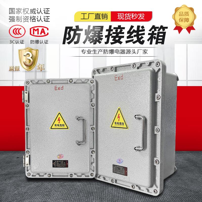 防爆接线箱配电箱空箱300*400防爆仪表箱控制柜防爆监控箱操作柱