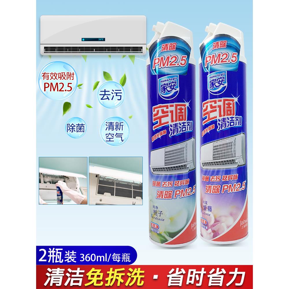 佳安空调清洗机，无需拆卸，无需洗涤，除臭2瓶，清洗，杀菌，消