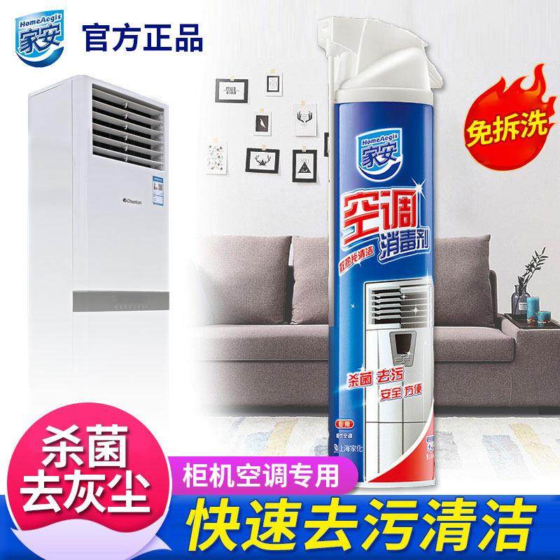 家安空调清洗剂360ml除菌家用挂机柜机内机汽车清洁免拆水洗去污,洗护清洁剂/卫生巾/纸/香薰,空调清洁剂,淘宝优惠券,粉丝福利购,淘宝优惠卷