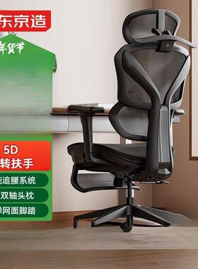 京东京造Z9Pro人体工学椅电竞椅办公椅子电脑椅人工5D扶手+脚踏黑