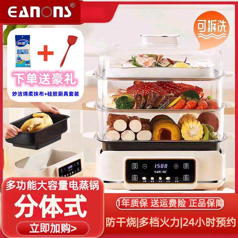新款两件式电蒸锅可拆洗大容量炖蒸煮一体蒸箱家用三层多功能蒸笼