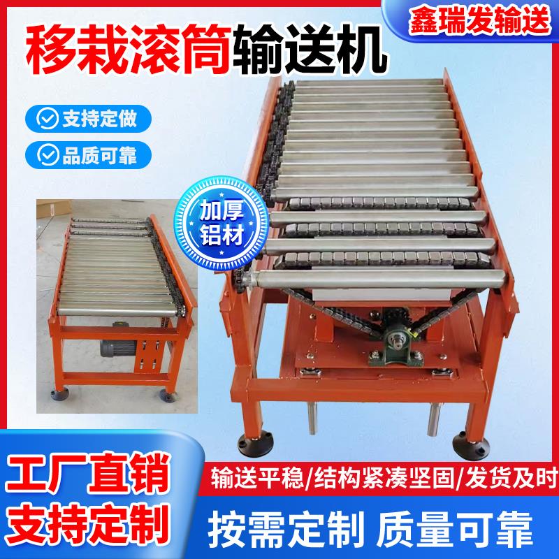 链条滚筒顶升移栽输送机直角转弯旋转平移横移机列式重型输送机
