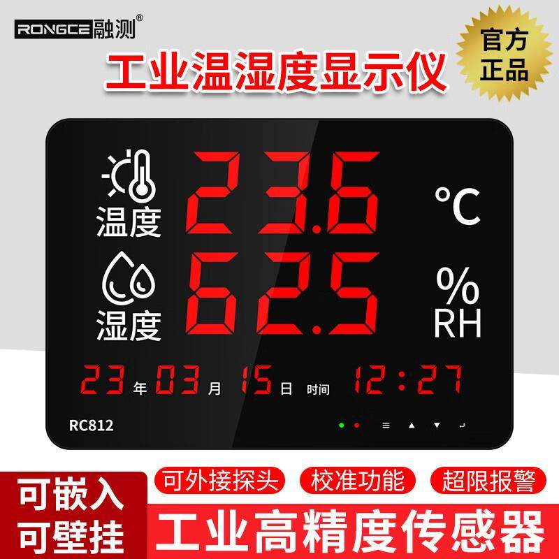 融测RC812温湿度计显示器工业用温度湿度计高精度家用智能APP远程