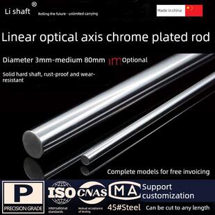 直线光轴导轨镀铬硬轴加工定制圆柱光杆内外螺纹非标硬轴台阶键槽