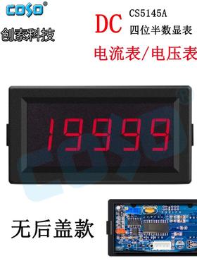 Coso Cs5145A四位半数字直流电流电压表数字显示表20V2A表共地型