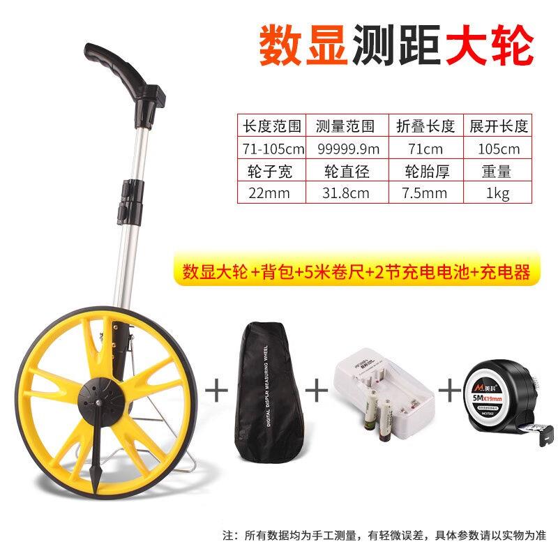 美科（MYTEC）数显测距轮滚尺测量轮手推滚轮测距仪手持测量仪器