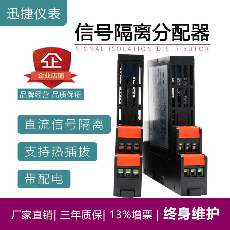 信号隔离器一进一二出模拟量直流电流变送器4-20MA隔离模块插拔式