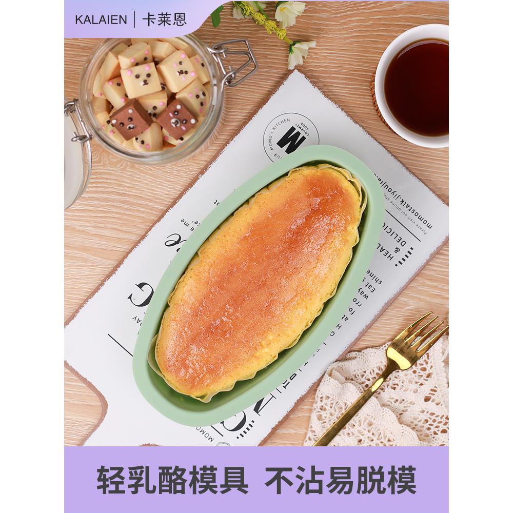轻乳酪蛋糕模具 日式芝士奶酪慕斯蛋糕椭圆形硅胶模家用烘焙磨具