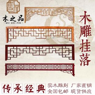 花格栅实木挂落古建园林门楣长廊镂空雕花电视背景墙 东阳木雕中式