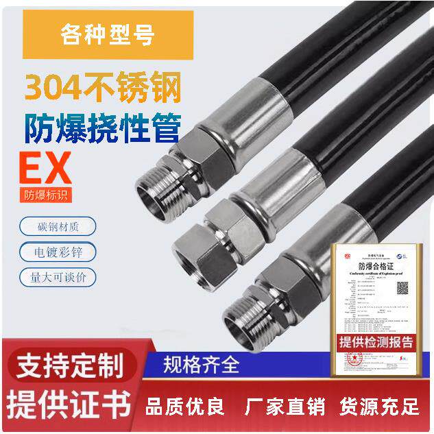 BNG/NGd防爆挠性管DN20*700橡胶护套挠性连接管304不锈钢接头软管