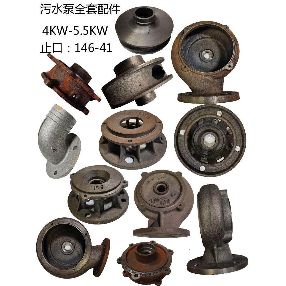 QW-4KW污水泵配件蜗壳底网底座叶轮铁水叶无堵污水泵止口146泵头,五金/工具,污水泵/污水提升器,淘宝优惠券,粉丝福利购,淘宝优惠卷