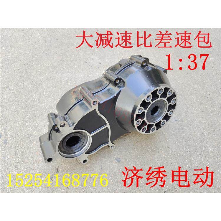 电动三轮车配件/差速器/大减速比全齿变速箱体差速无刷电机变速箱