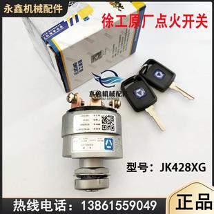 载机铲车原厂点火开关JK428XG压路机启动钥匙电锁803608667 徐工装