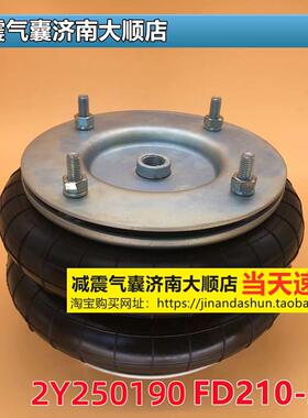 机电 2Y250190FD210-22 气囊缓冲器皮囊气缸气动元件空气弹簧校正