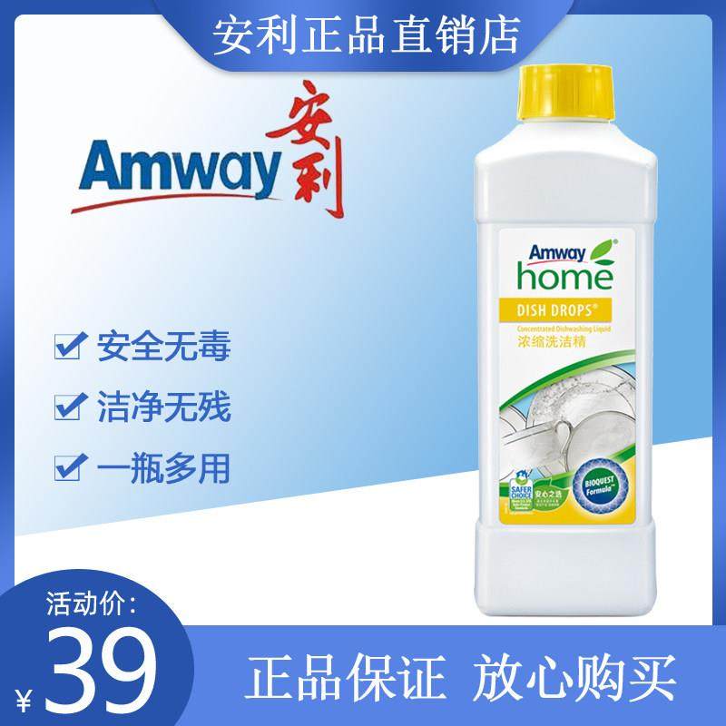 安利洗洁精碟新浓缩厨房安利优生活浓缩洗洁精洗碗液餐具清洁剂1L,洗护清洁剂/卫生巾/纸/香薰,浓缩洗洁精,淘宝优惠券,粉丝福利购,淘宝优惠卷
