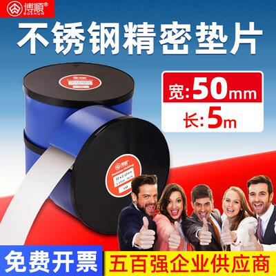 博顺精密垫片50宽调整西德模具垫片不锈钢间隙片矽钢片锡钢片塞尺