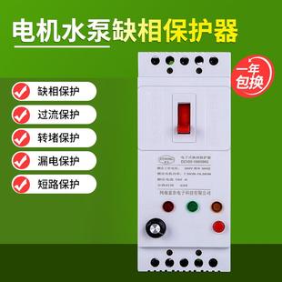 380v三相水泵电机缺相漏电保护器电动机潜水泵自动保护神可调功率