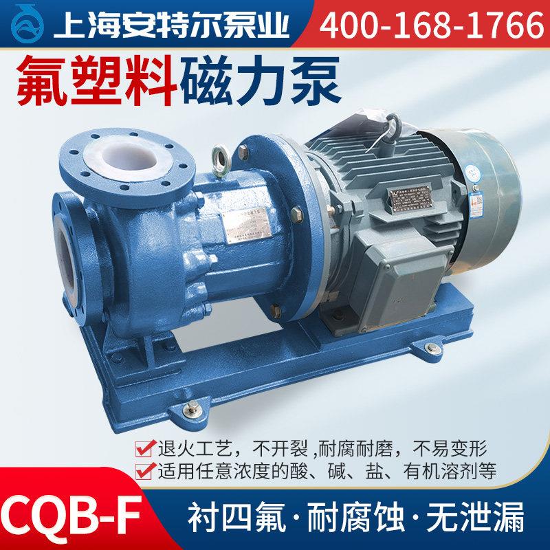 衬四氟磁力泵CQB-F耐酸硷防腐蚀氟塑料卧式化工无泄露磁力离心泵