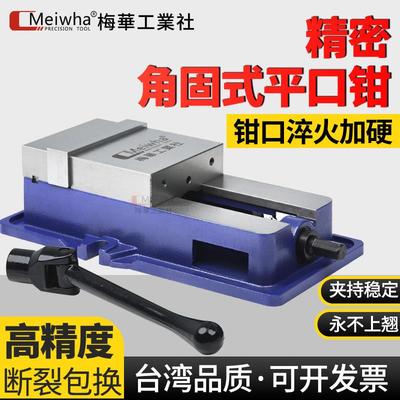 梅华精密角固式虎钳6寸8寸CNC加工平口钳重型铣床台钳机用台虎钳