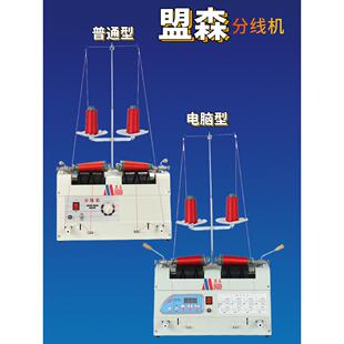 盟森JY-20D/20P电脑全自动双头分线机绕线器卷线机服装手袋厂开票