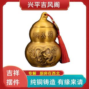 饰摆件开盖葫芦 纯黄铜避火龙瓶厨房西北角大号八卦乾位家居招财装