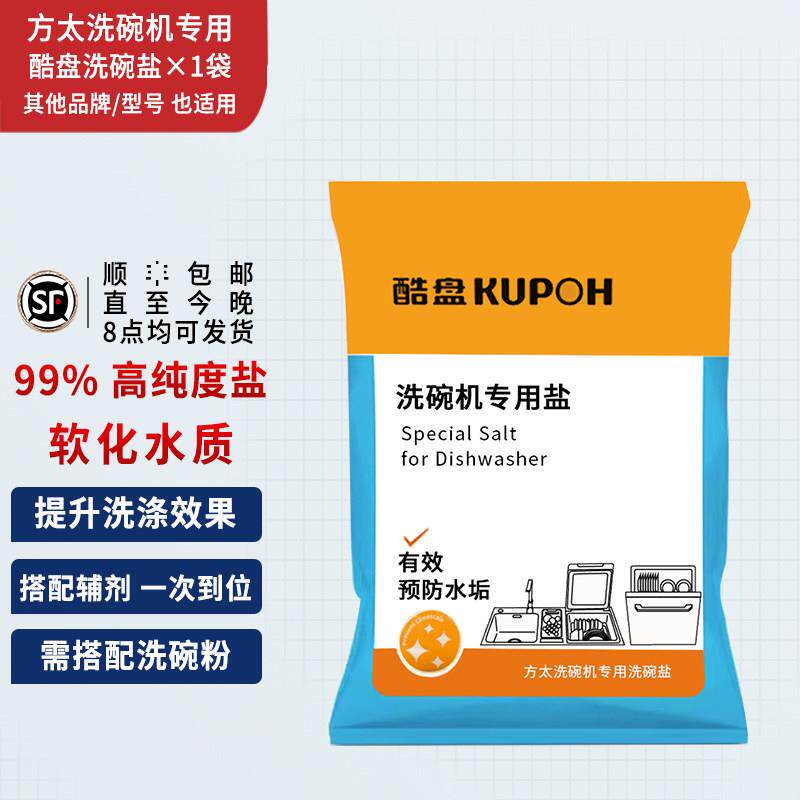 方太洗碗机原装专用酷盘洗碗软水盐漂洗剂洗碗粉光亮碗碟三件套