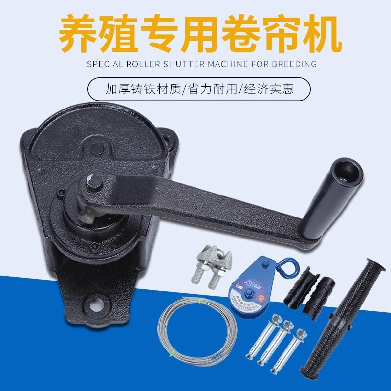 猪场卷帘机手摇铸铁升降机养殖场卷膜器羊舍自锁大棚上开型摇膜器