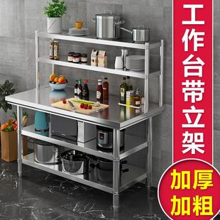 不锈钢工作台饭店厨房切菜打包打荷台家商专用长方形操作台面立架