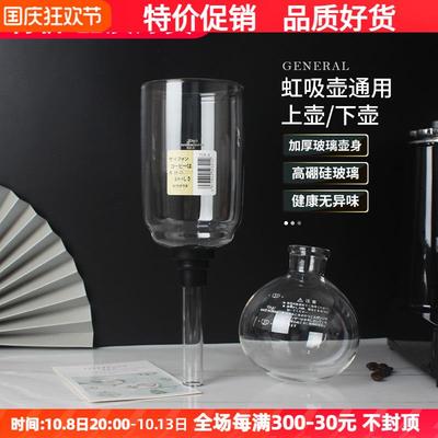 哈里欧通用虹吸壶上壶下/上座虹吸式耐热玻璃咖啡壶配件2/3/5人份