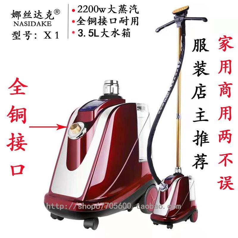 娜丝达克挂烫机全铜接口2200W大蒸汽手持立式熨烫机熨斗电斗包邮
