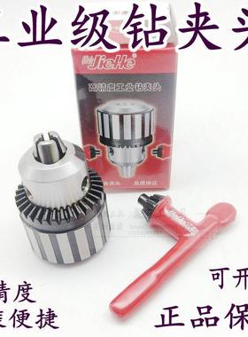 jiehe苏州捷合扳手钻夹头工业台钻夹头0.6-6 1-10 1-13 3-16 1-16