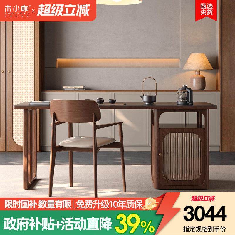 木小咖 古屿茶桌北美胡桃木茶台现代极简实木泡茶桌椅组合,住宅家具,家用茶台/茶桌,淘宝优惠券,粉丝福利购,淘宝优惠卷