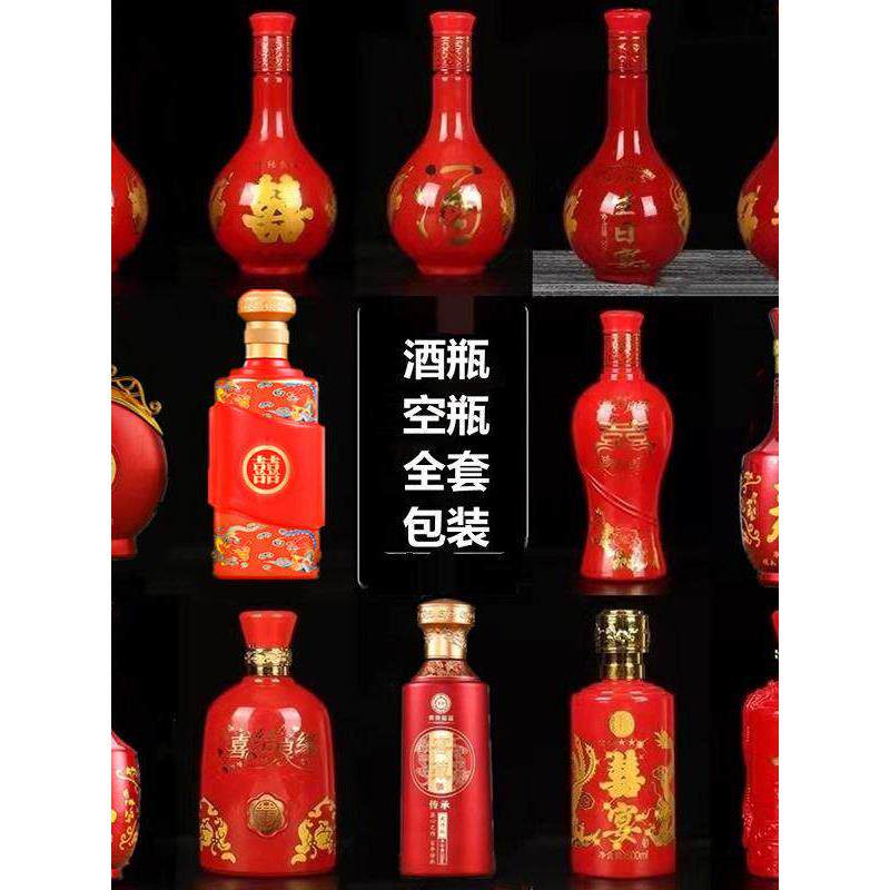 定制密封婚礼结婚喜酒瓶空瓶白酒玻璃礼盒包装食品级家有喜事酒瓶