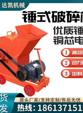 锤式破碎机河卵石制砂机碎石机砖块石头打沙机建筑垃圾小型粉碎机