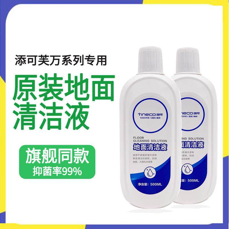 添可洗地机芙万一代专用地面清洁剂Slim清洗地板瓷砖强去污清洁液,洗护清洁剂/卫生巾/纸/香薰,地面清洁剂,淘宝优惠券,粉丝福利购,淘宝优惠卷