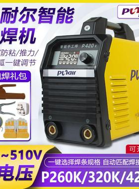 普耐尔电焊机P260K320K420K家用小型双电压220V380全铜智能手工焊