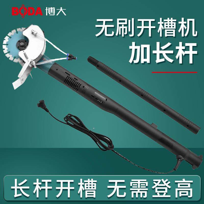 博大无刷开槽机长臂水电安装大功率单片墙壁加长杆防水无尘切割机