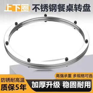 不锈钢上下圈餐桌转盘底座火锅圆桌酒店餐台转轴玻璃旋转圆盘轴承
