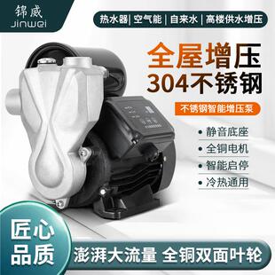 锦威不锈钢增压泵全智能家用220V静音泵高楼供水全屋热水器增压泵
