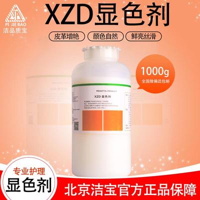 包邮洁宝显色剂1KG皮革护理剂皮革化料进口皮革光亮剂皮衣保养