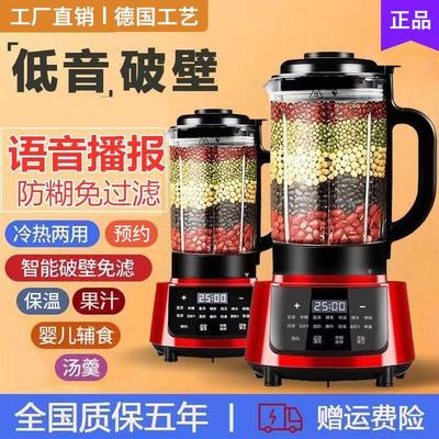 新款多功能轻音破壁机家用3-4人豆浆机全自动免煮婴儿辅食料理机