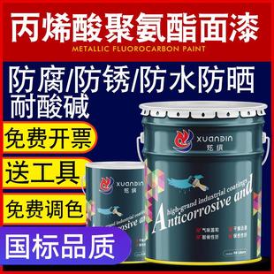 丙烯酸聚氨酯面漆金属栏杆防锈漆彩钢瓦钢结构防腐机械设备翻新漆