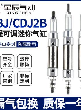 星辰气动PBJ/CDJ2B16-10*15-45-40-60-75-50-30XC8可调节行程气缸