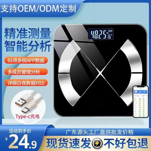 智能家用体重秤带温度显示 女生宿舍家用小型体脂秤APP智能测脂