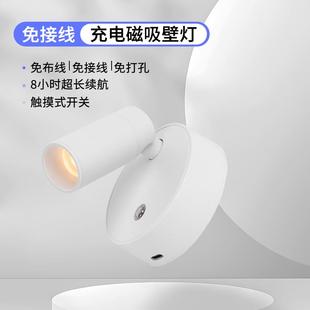 免布线免打孔床头墙壁灯卧室免接线磁吸触摸感应阅读聚光充电射灯