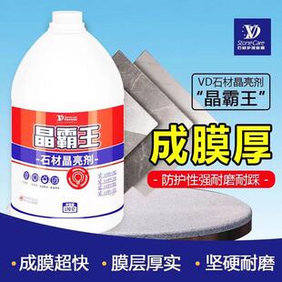 VD晶霸王石材护理养护保抛光封釉晶面剂大理石增光耐磨抗污结晶液