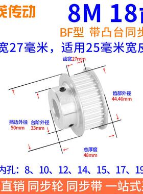 8M18齿同步带轮BF型齿宽27内孔8 10 12 14 15 17 19 20同步轮8M25