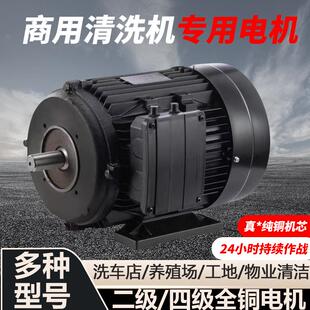 高压清洗机专用全铜感应四级电机铜线 线220V380V商用型洗车机马